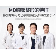 韩国MD整形医院官网-韩国胸部整形第一名