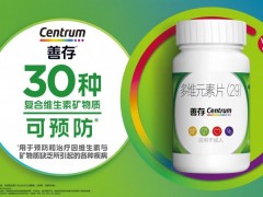 复合维生素矿物质有效预防感冒（流感） 赫力昂全球首个真实世界研究成果 加固中国全民免疫防线