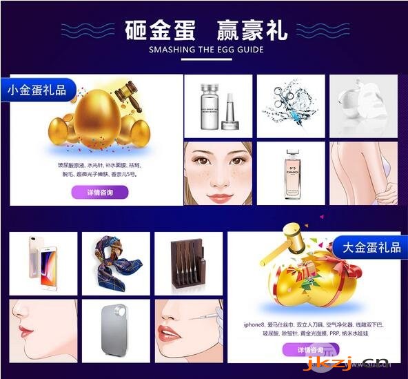 苏州卫康整形医院砸金蛋活动