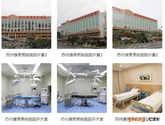 )苏州康美美容医院