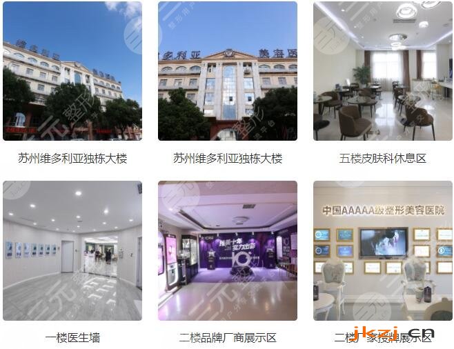 苏州维多利亚美容医院