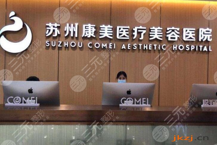 苏州康美美容医院