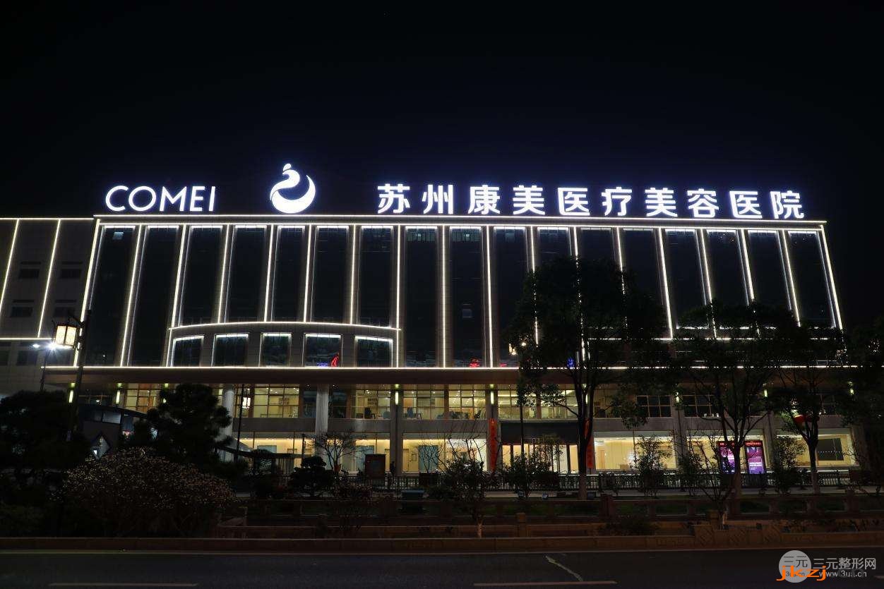 苏州整形医院