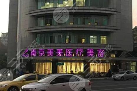 南京维多利亚医疗美容医院
