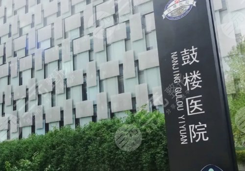 南京美容整形医院排名前十新揭晓了!江苏省人民医院、康美、美莱等实测
