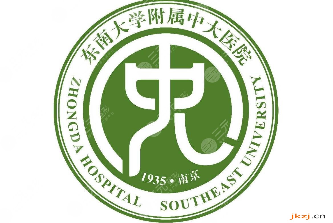 东南大学附属中大医院整形外科