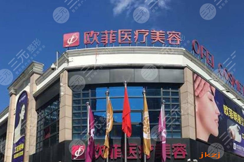 泉州市欧菲医疗美容