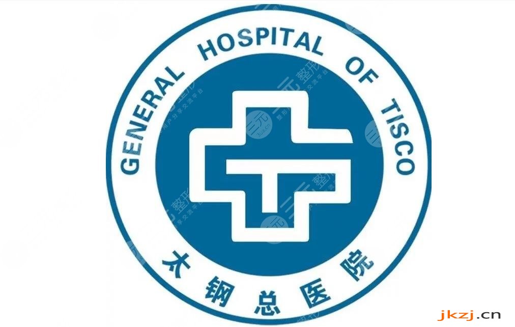 山西医科大学附属太钢总医院整形外科