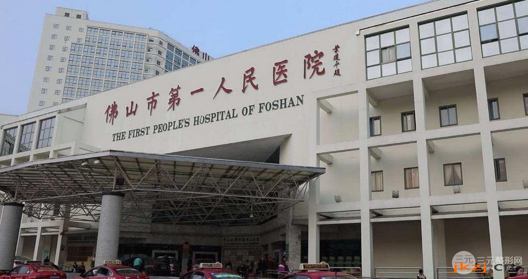 佛山市第一人民医院整形美容科怎么样 附价格表和案例图~