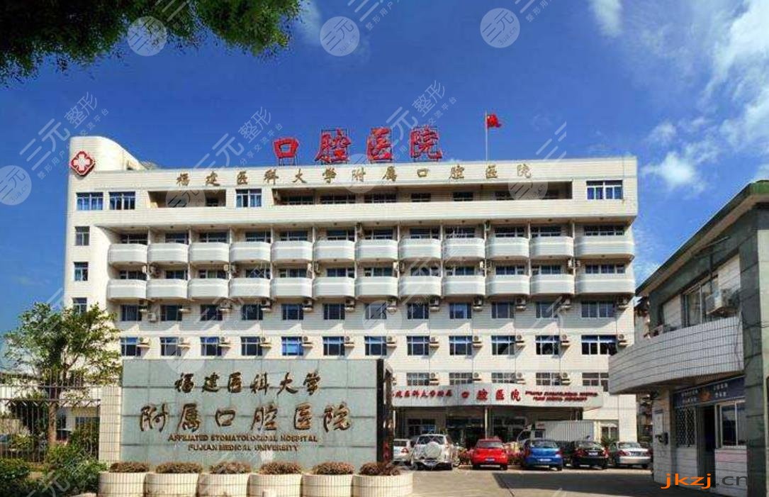 济南医大口腔医院