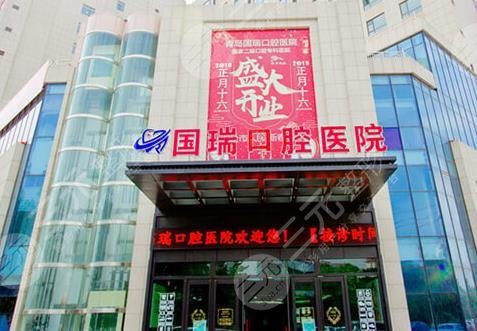 石家庄国瑞齿科怎么样?附固瑞口腔牙齿美白经历分享