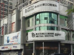 泉州牙博士口腔医院医生