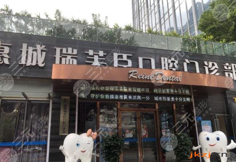 惠州瑞芙臣口腔门诊怎么样？医院魏明星医生矫正好吗？附医院地址|价格表