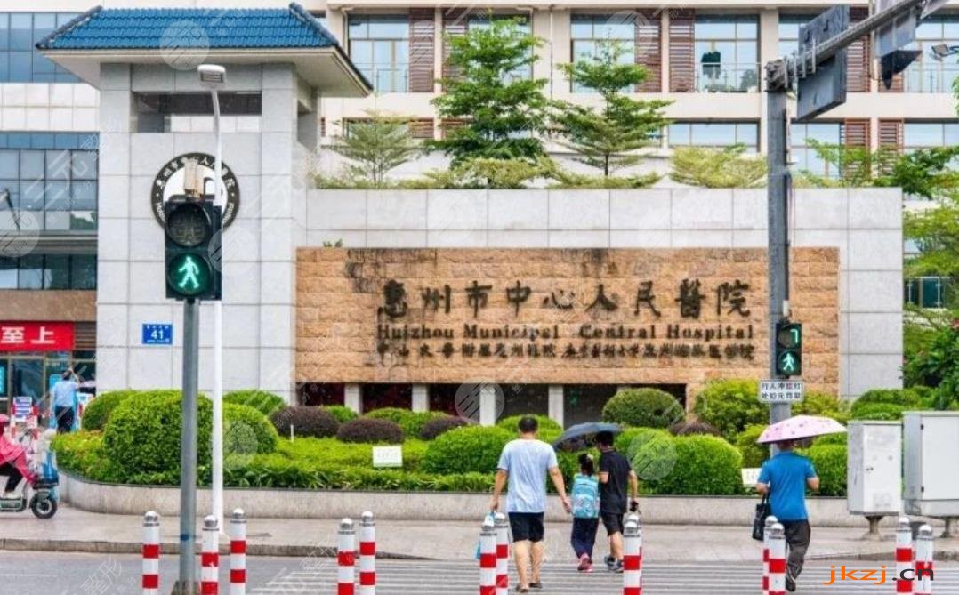 惠州市中心人民