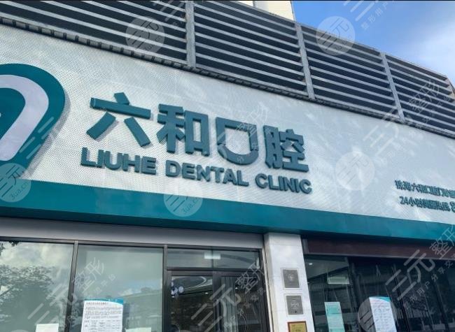 珠海市六和口腔医院环境图