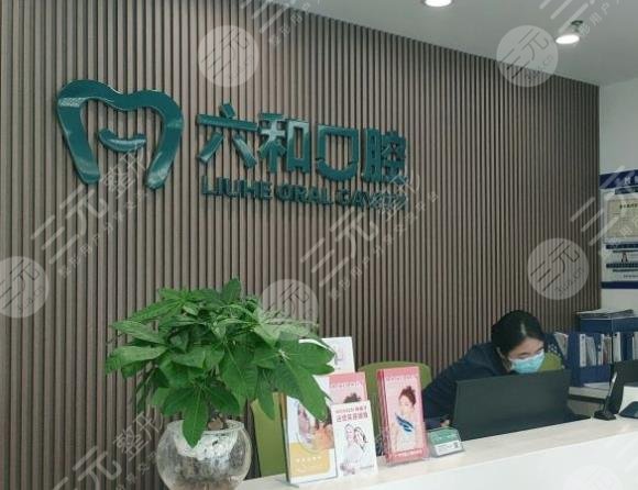 珠海市六和口腔医院环境图