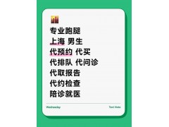上海各大医院半天陪诊图2