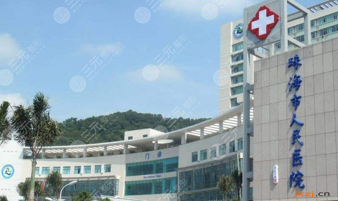 珠海市人民医院口腔科