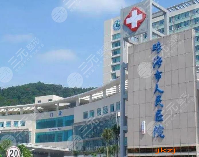珠海市人民医院口腔科