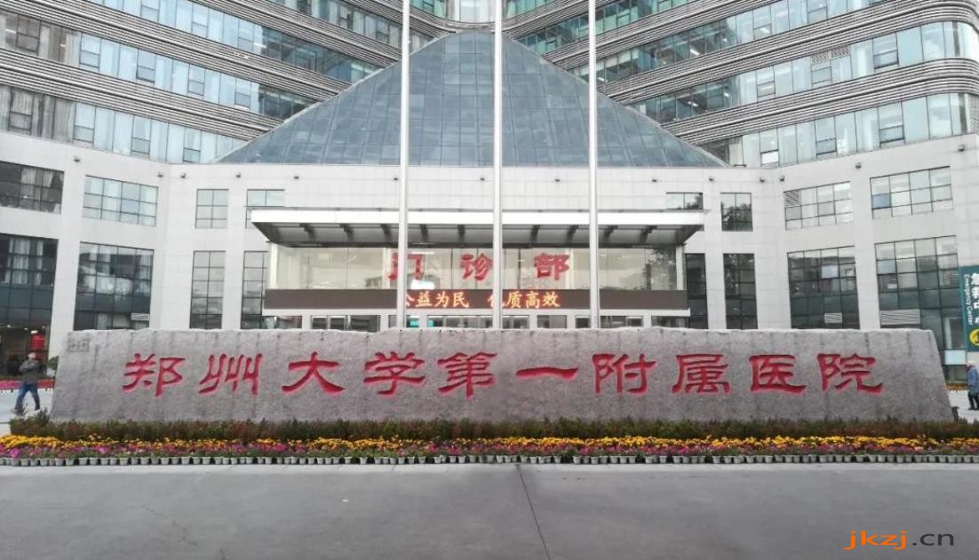 郑州大学附属郑州中心医院