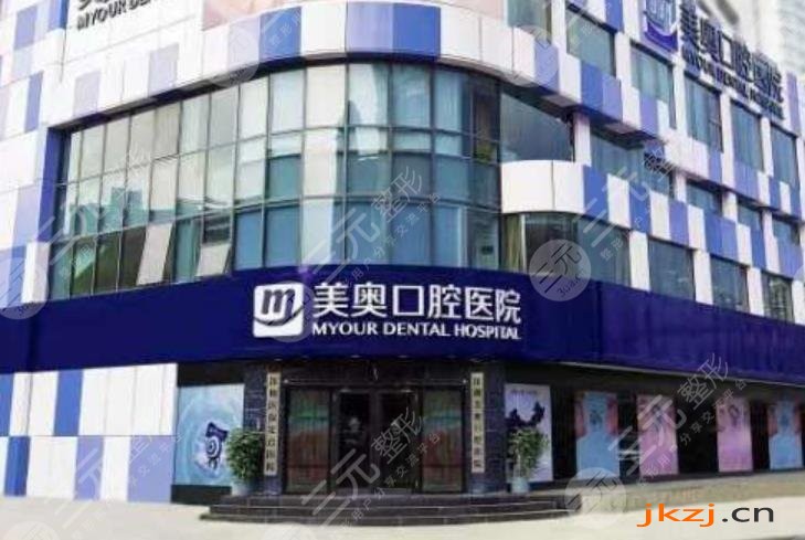 合肥美奥口腔医院