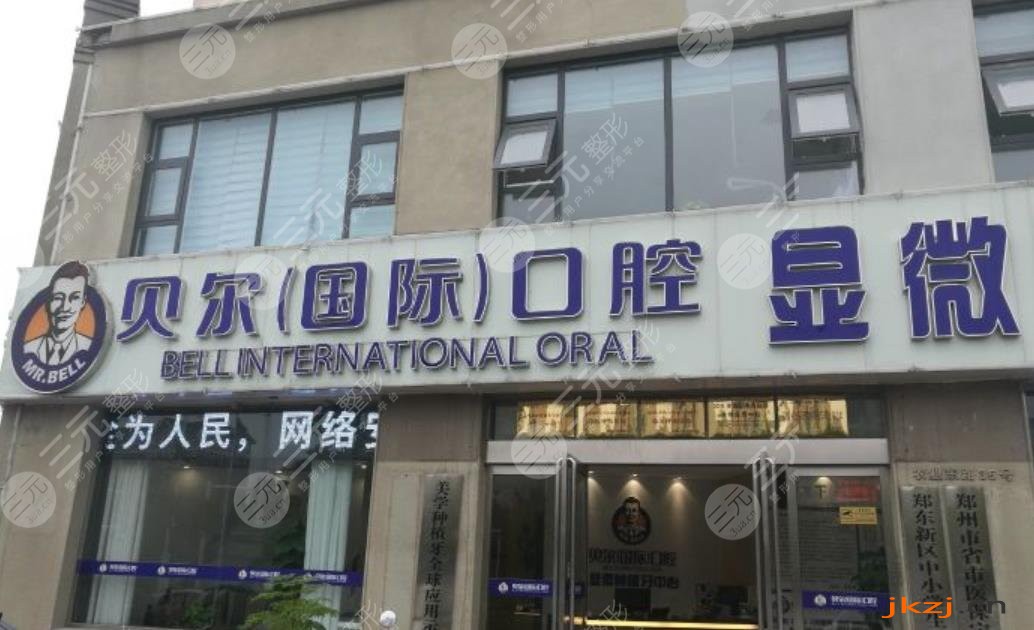 合肥贝尔口腔