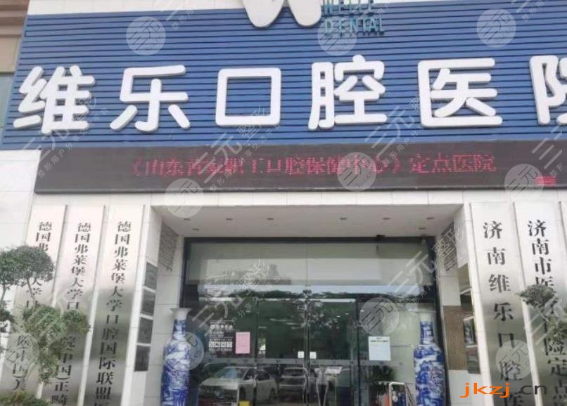 济南牙齿正畸医院排名