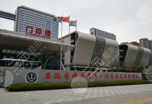 安徽省立医院