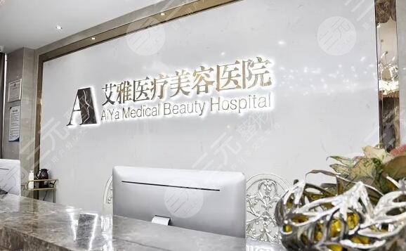 合肥艾雅医疗美容医院