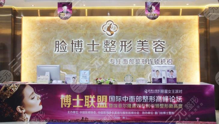 厦门脸博士整形外科
