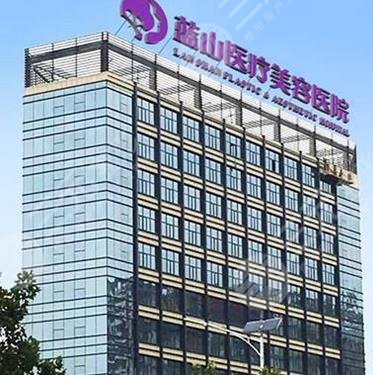石家庄蓝山医疗美容医院