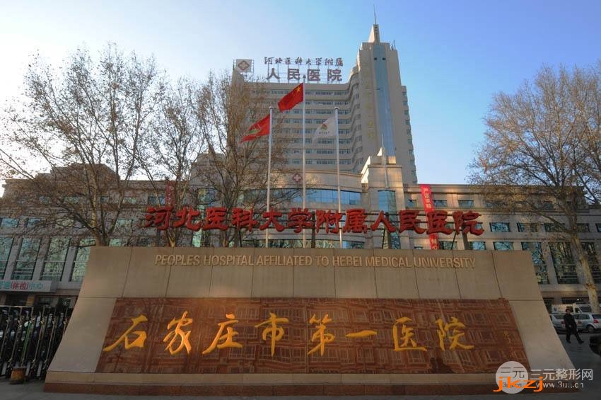 石家庄市第一医院有整形科吗