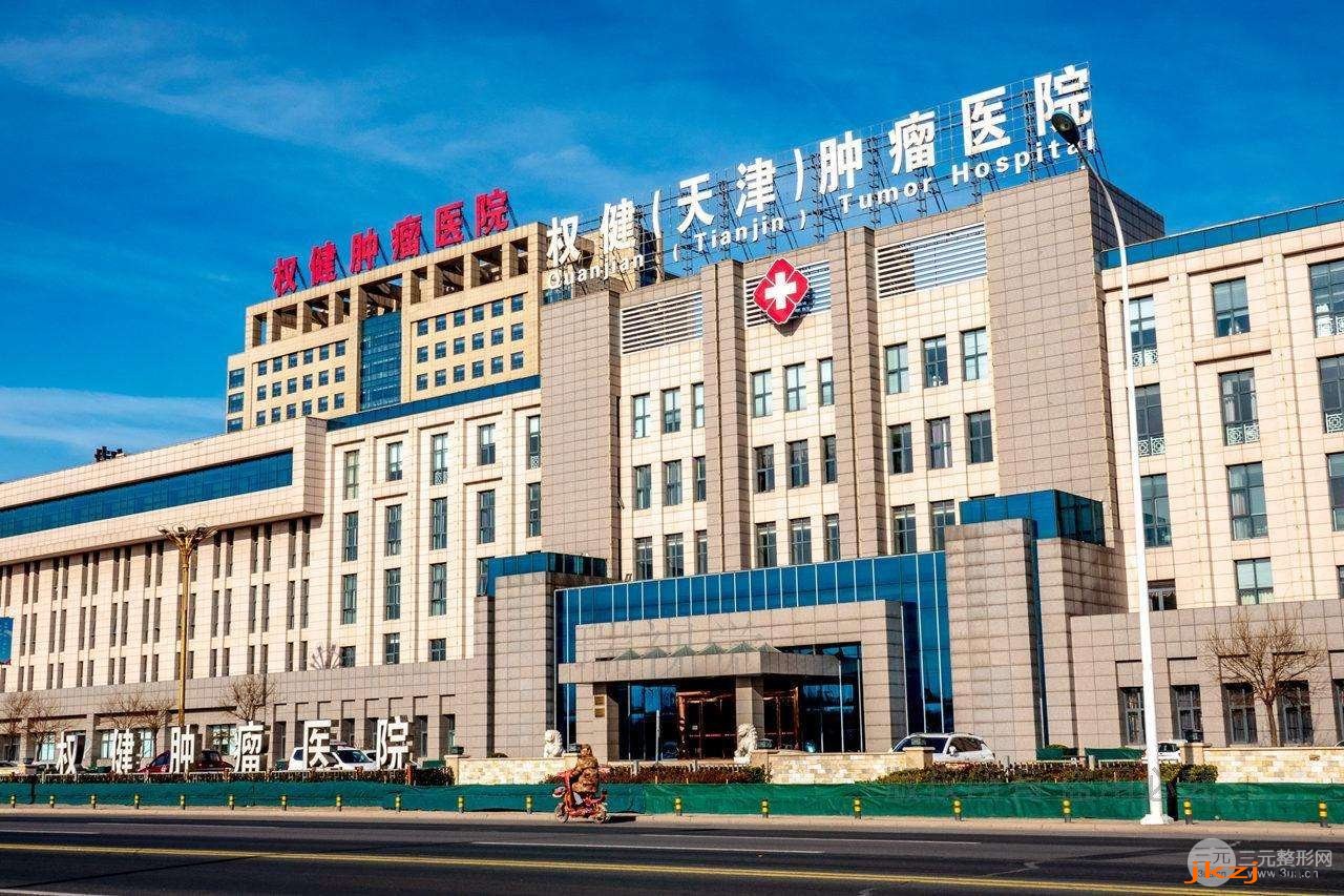 天津肿瘤医院整形科怎么样 附2020全新价格表~
