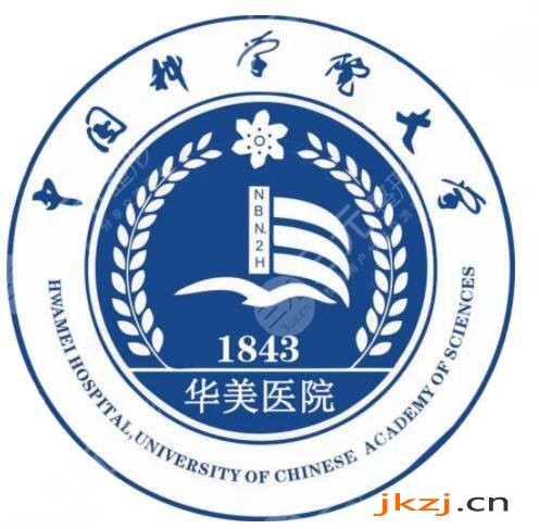 中国科学院大学宁波华美医院