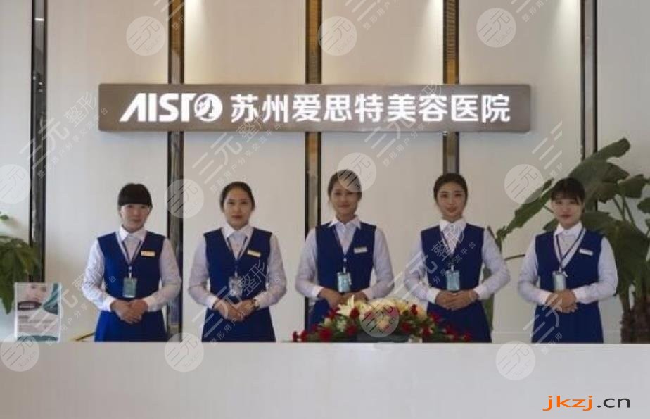 苏州爱思特