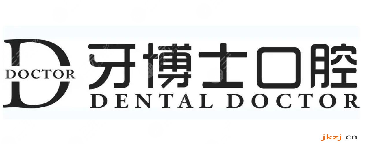 宁波牙博士口腔