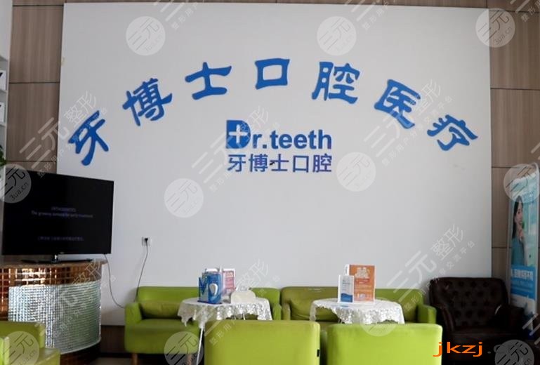 青岛好的口腔医院排名