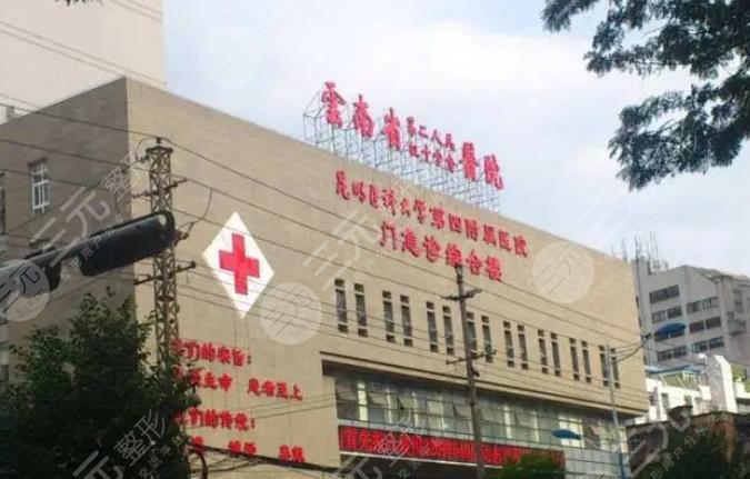 云南大学附属医院