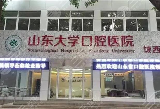 山东济南牙科医院排名<