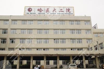 哈尔滨医*大学附属第*医院口腔科