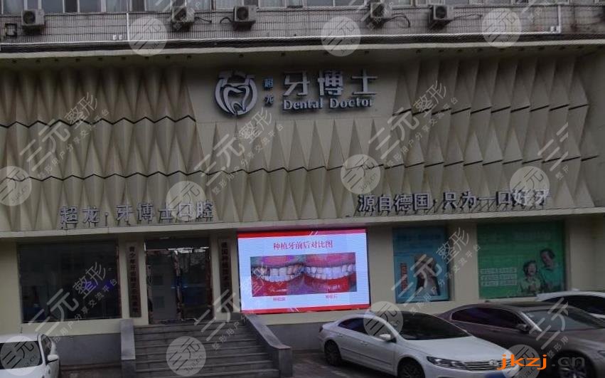 长春牙博士口腔医院正规吗