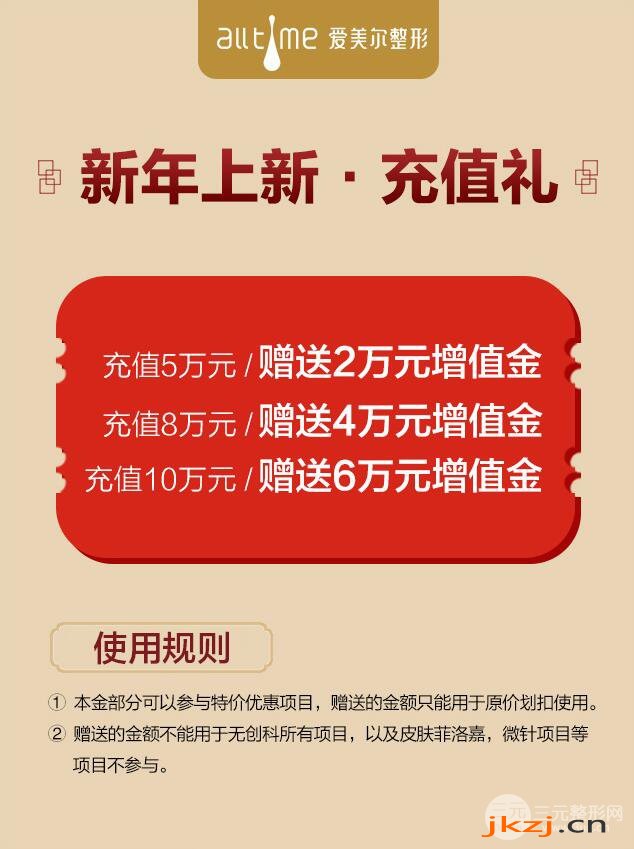 福州爱美尔整形医院充值有礼