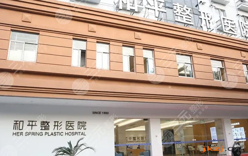 温州市和平整形医院