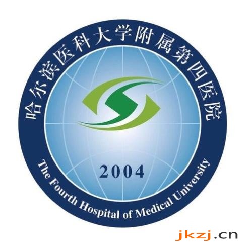 哈尔滨医大四院整形科