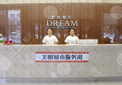 兰州梦想整形美容医院