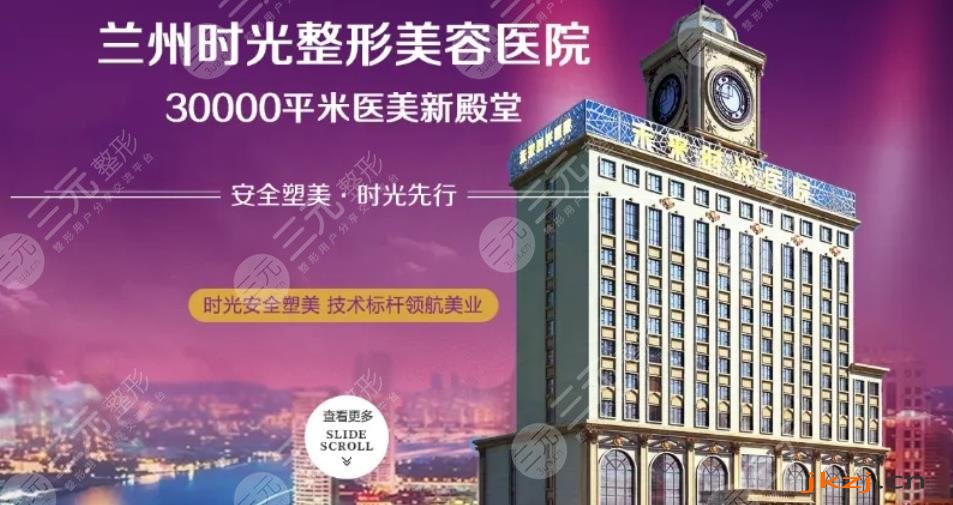 兰州时光医疗美容医院