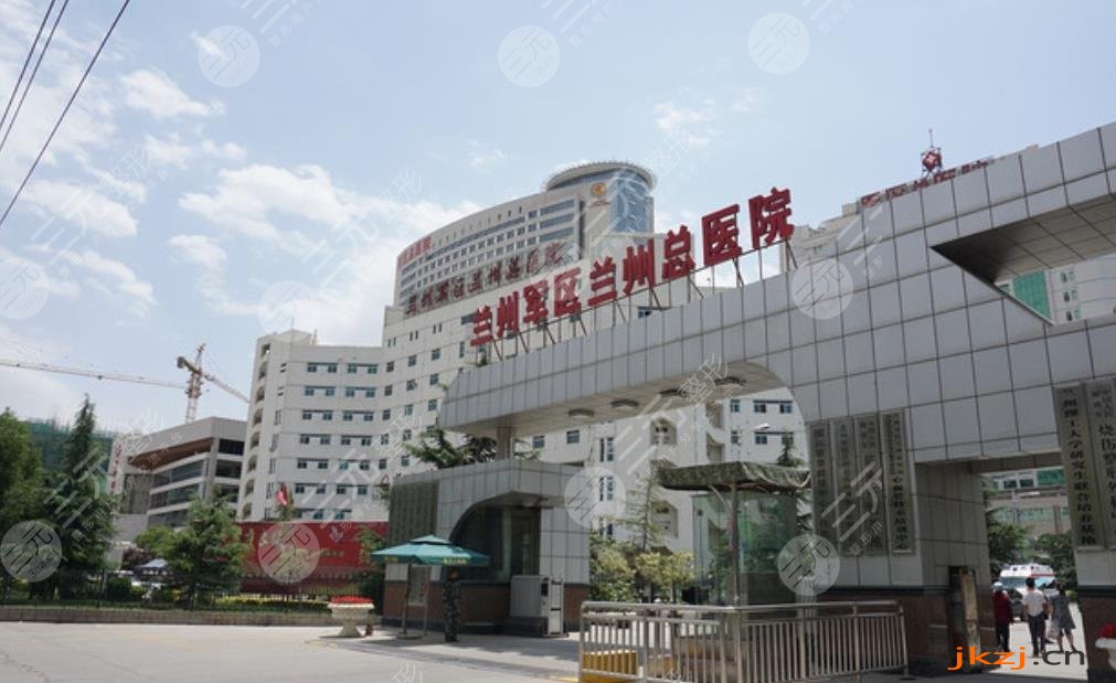 兰州军区陆军总院整形科