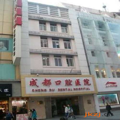 成都口腔医院.jpg