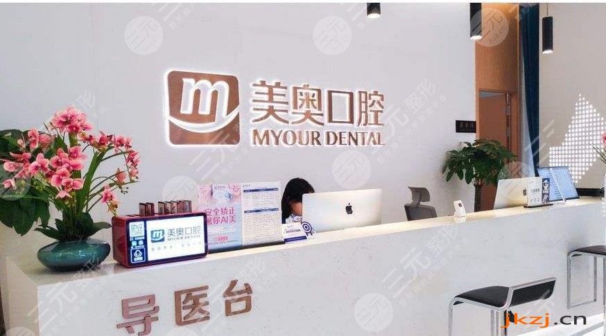 重庆世纪美奥口腔医院