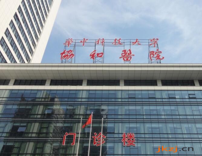 武汉协*医院口腔科介绍